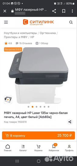 Новое мфу лазерное HP Laser135 с WiFi и без новый