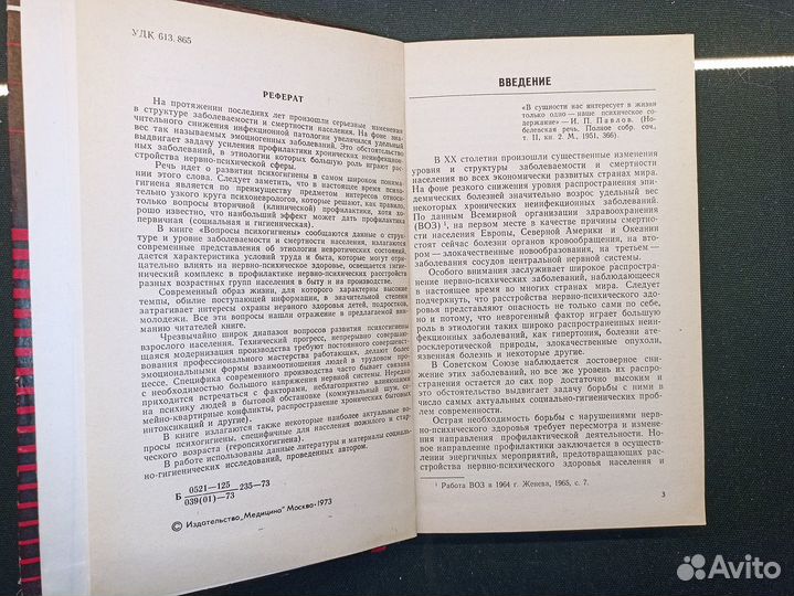 Очерки психогигиены. Беляев. 1973