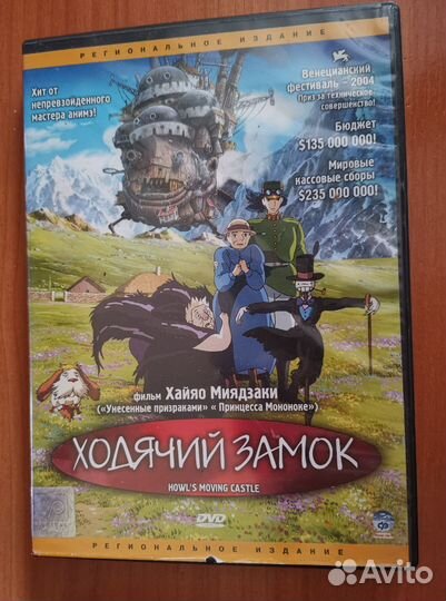 Диск с аниме ходячий замок