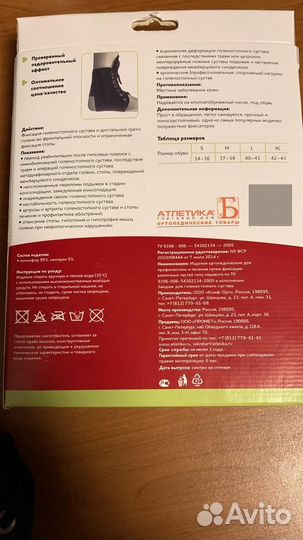 Бандаж голеностопный