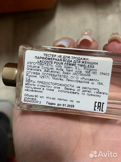 Духи lacoste женские