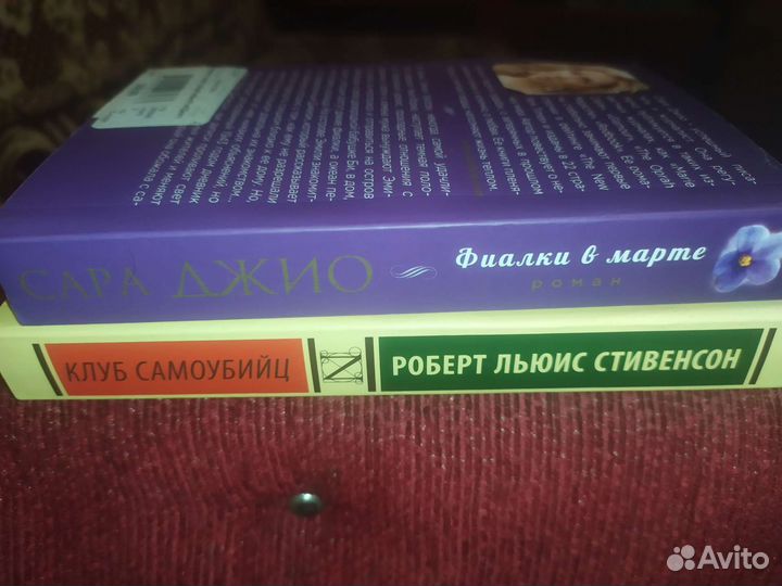 Фиалки в марте / Клуб самоубийц