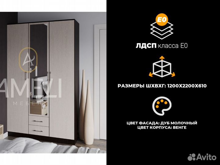 Шкаф для одежды