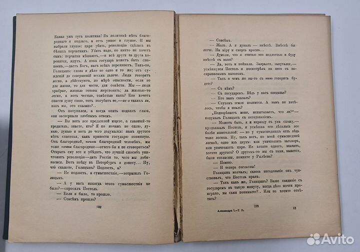 Мережковский Д.С. Александр Первый. В 2т 1913