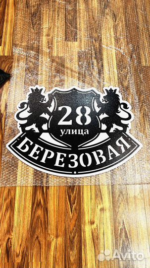 Адресная табличка металлическая