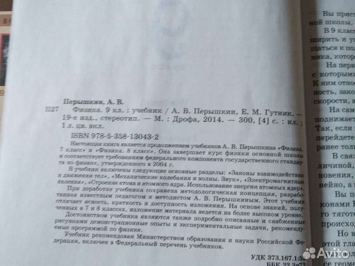 Учебники 9 класс физика