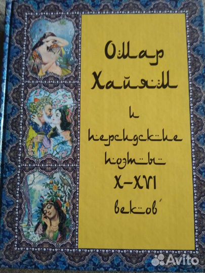 Новое подарочное издание Омар Хайям