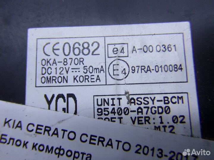 Блок электронный KIA cerato 2013-2017