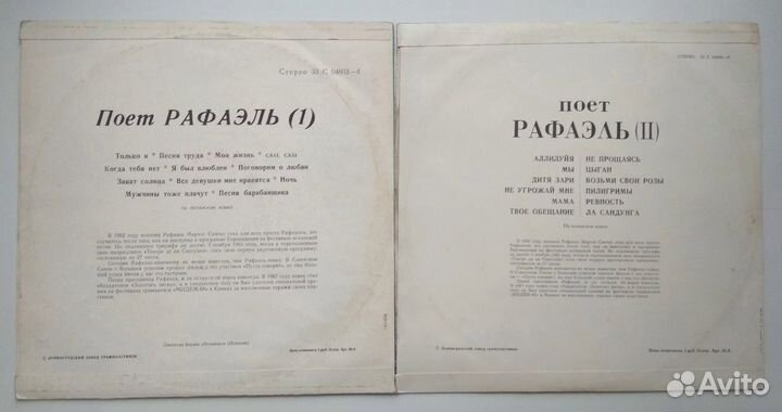 Виниловые пластинки - поет Рафаэль