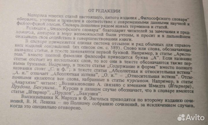 Философский словарь 1986 г