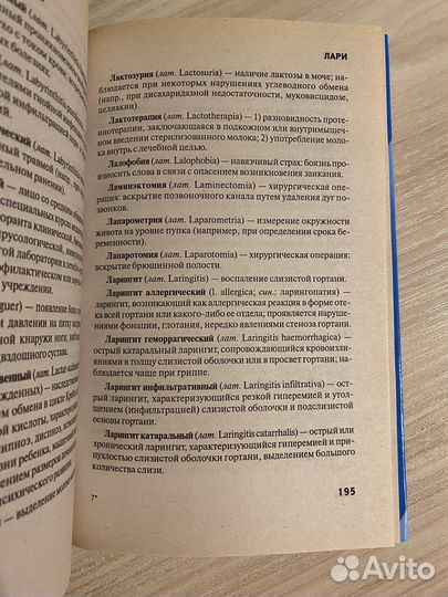 Словарь медицинских терминов