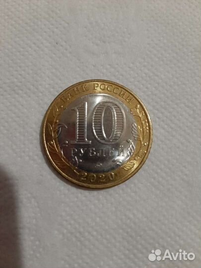 10 рублёвая монета Московская область
