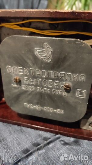 Электропрялка СССР