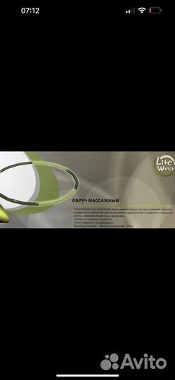 Обруч массажный