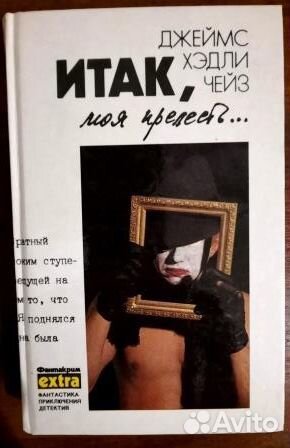 Джеймс Хадли Чейз. Пять книг. Детективы