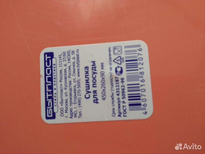 Сушилка для посуды