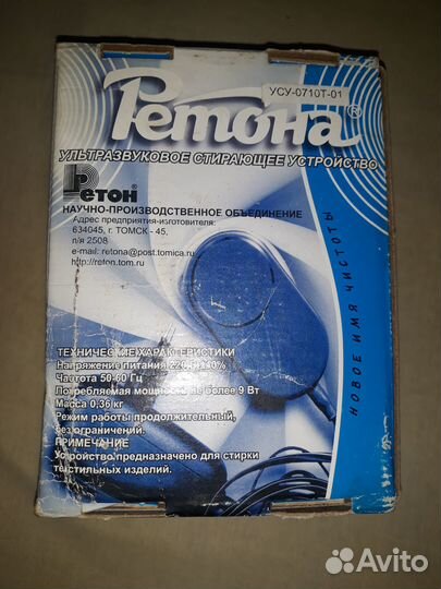Ультразвуковое стирающее устройство Ретона
