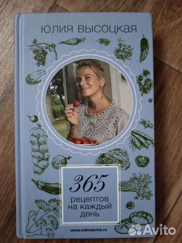 Юлия Высоцкая Рецепты