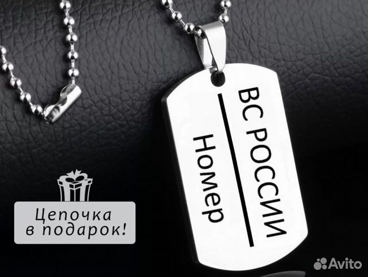 Жетон для военных, полиции, мчс с гравировкой