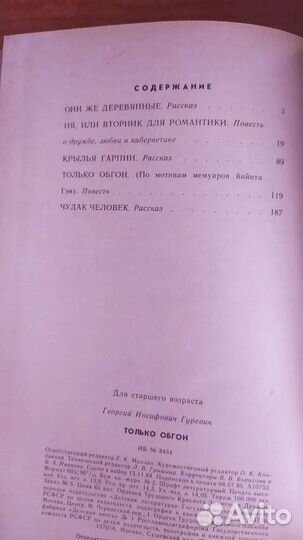 Георгий Гуревич Только обгон