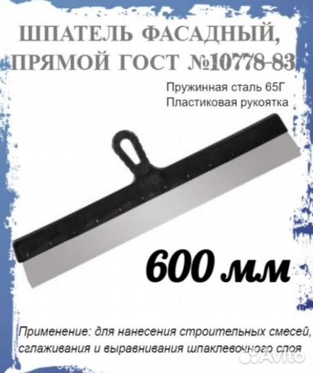 Шпатель фасадный