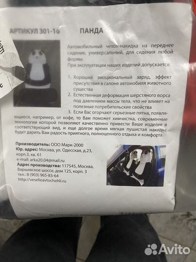 Накидка на сиденье