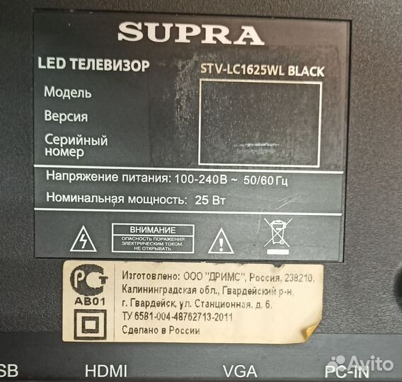 Телевизор Supra 16