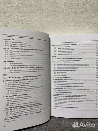 Хирургические методы в практике дерматолога