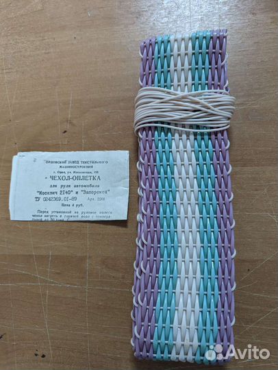 Оплетка СССР ваз заз москвич цвет 4