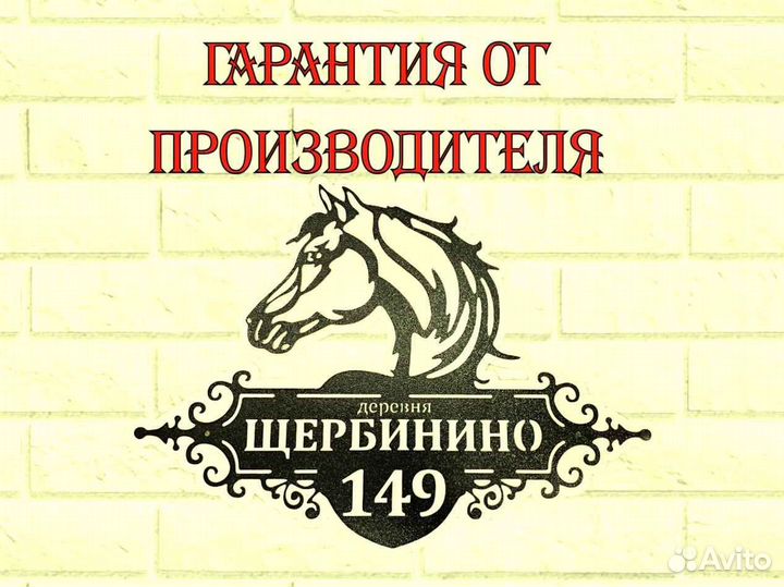 Табличка на дом с адресом