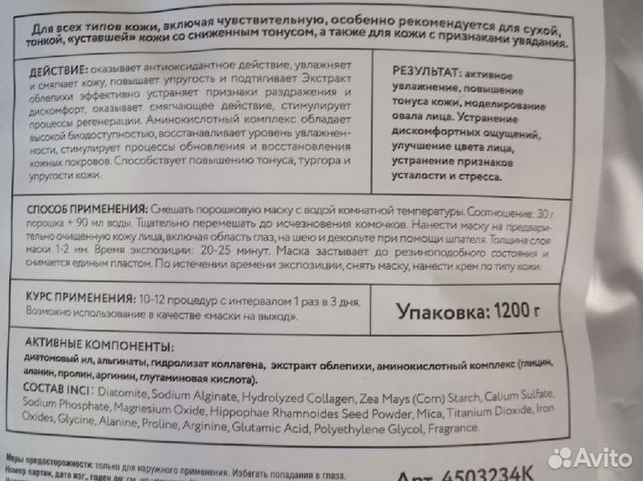 Альгинатная маска с экстрактом облепихи 1200 г