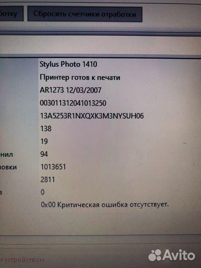 Принтер Epson 1410 А3+
