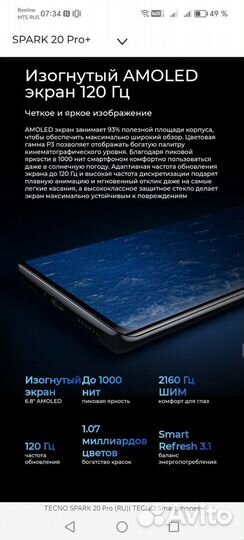 TECNO Spark 20 Pro+, 8/256 ГБ