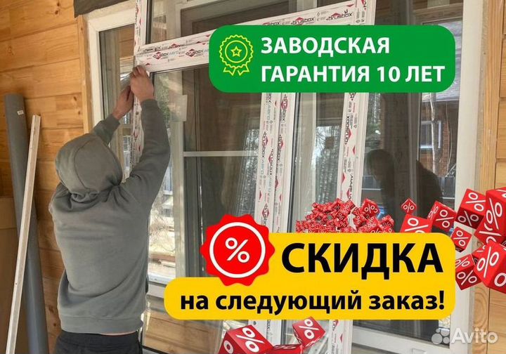 Окна на заказ