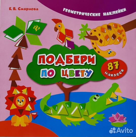 Развивашки малышам / Книжки с наклейками