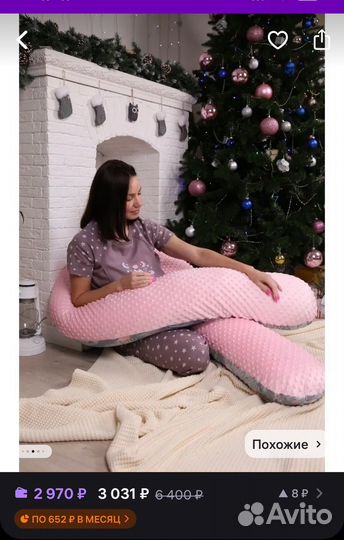 Подушка для беременных