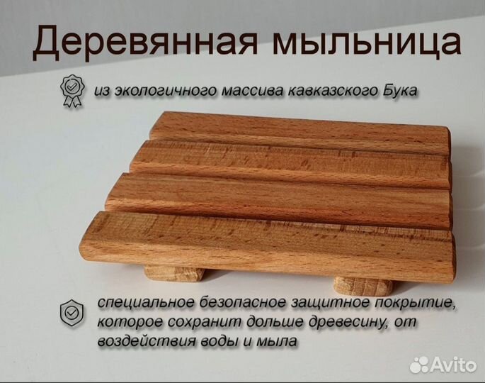 Мыльница из кавказского бука, деревянная