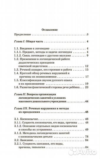 Логопедия. Пособие для студентов и воспитателей