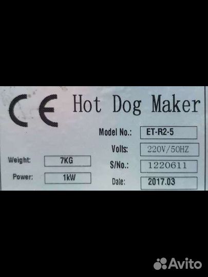 Аппарат для хот догов