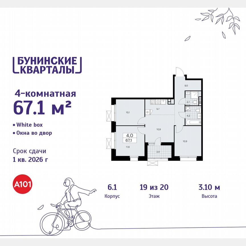 4-к. квартира, 67,1 м², 19/20 эт.