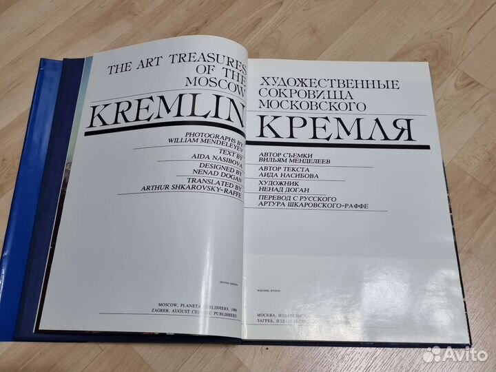 Художественные сокровища Московского Кремля