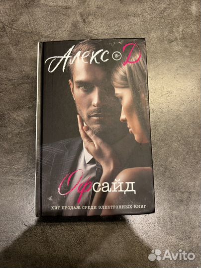 Книга «Офсайд» и 