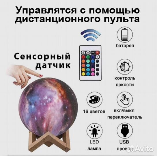 Ночник Галактика 18см