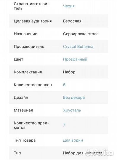 Набор для водки/ликера