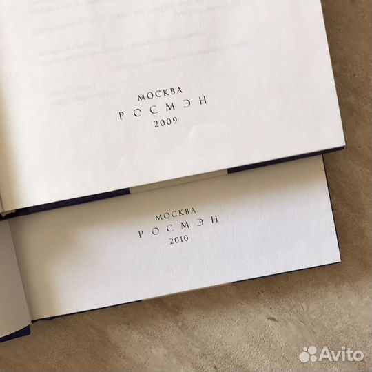 Квиддич с древности до наших дней, росмэн