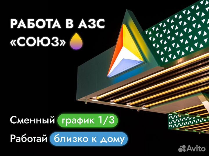 Оператор кассир на АЗС