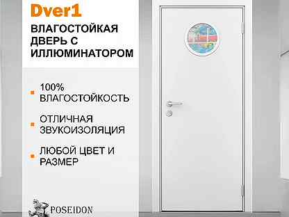 Дверь влагостойкая с иллюминатором Посейдон