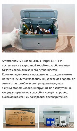 Автомобильный холодильник Harper CBH-CBH-145