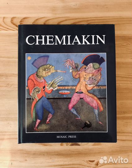 Михаил Шемякин, альбомы, каталог