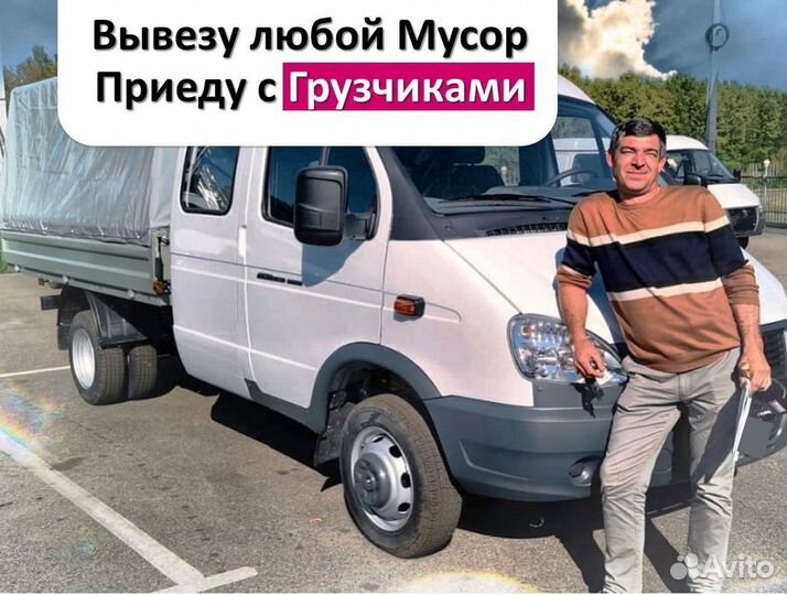 Вывоз мусора
